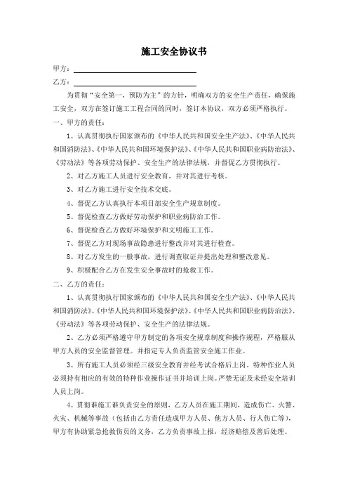 建筑施工安全协议书