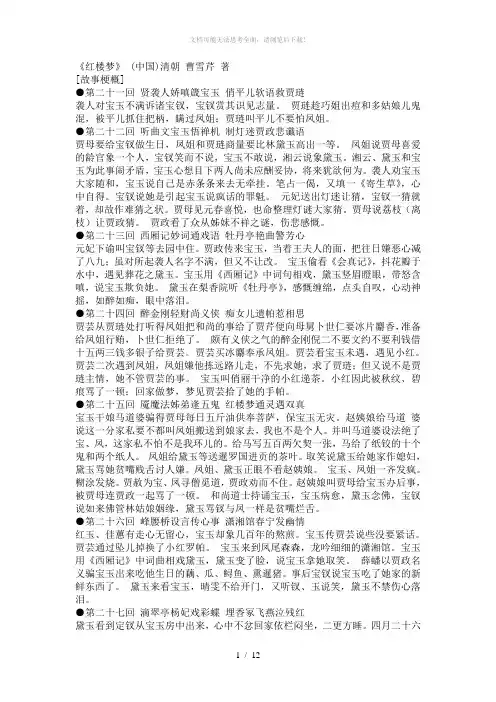 红楼梦每回梗概