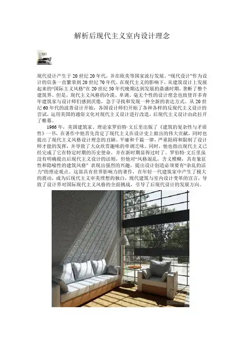 解析后现代主义室内设计理念