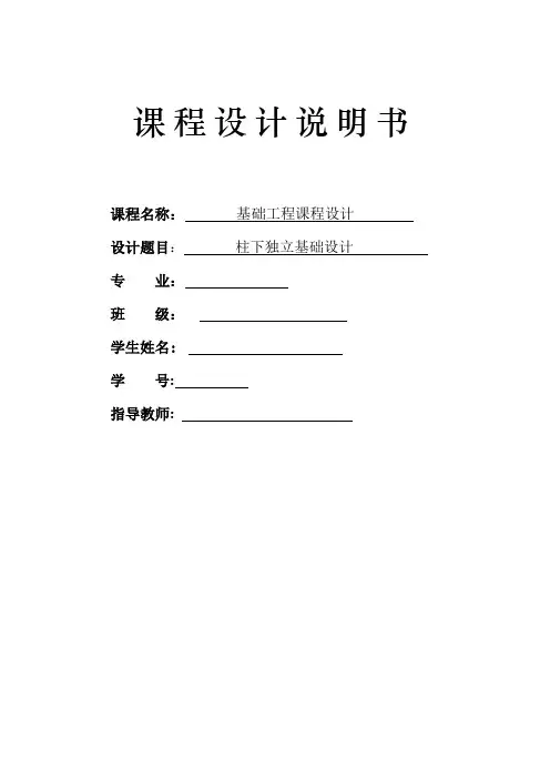 基础工程课程设计例子修改版