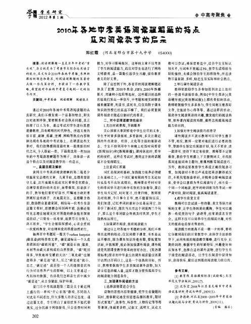 2010年各地中考英语阅读理解题的特点及对阅读教学的启示
