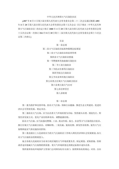 中华人民共和国大气污染防治法