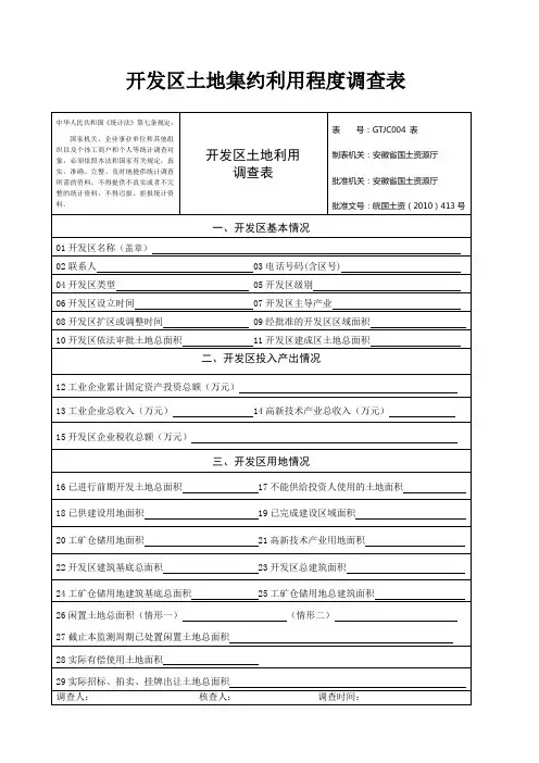 外业调查表