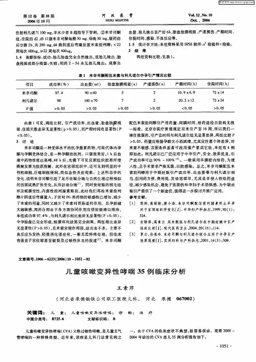 儿童咳嗽变异性哮喘35例临床分析