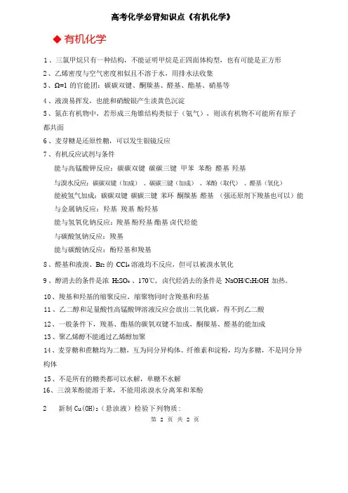 高考化学必背知识点《有机化学》