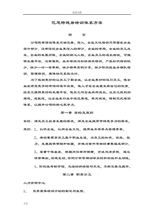 培训体系搭建方案设计