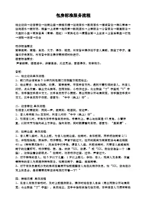 包间标准规定服务流程