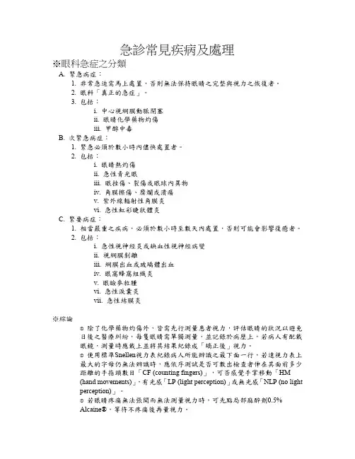 急诊常见疾病及处理