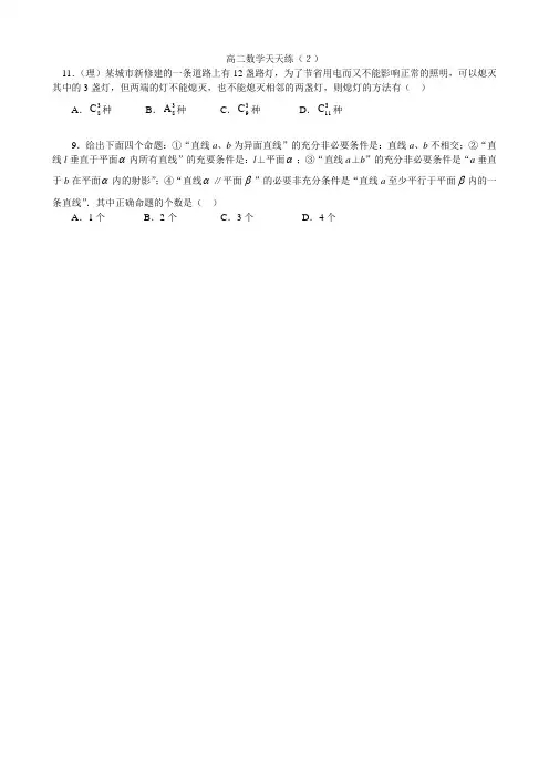 高二数学天天练(2)