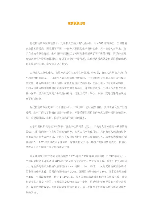 租赁发展过程