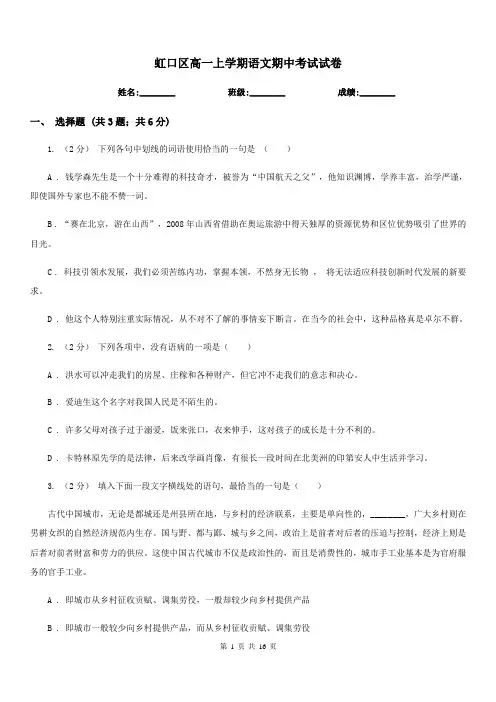 虹口区高一上学期语文期中考试试卷