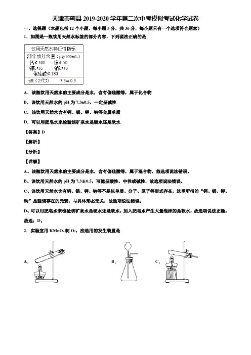 天津市蓟县2019-2020学年第二次中考模拟考试化学试卷含解析