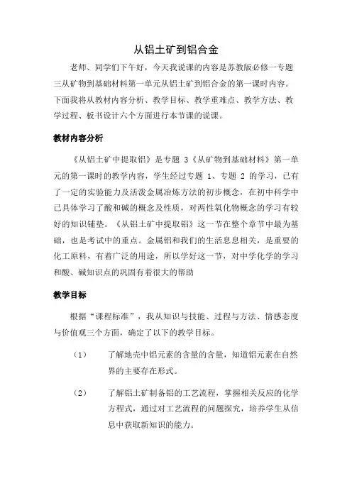 从铝土矿到铝合金说课稿