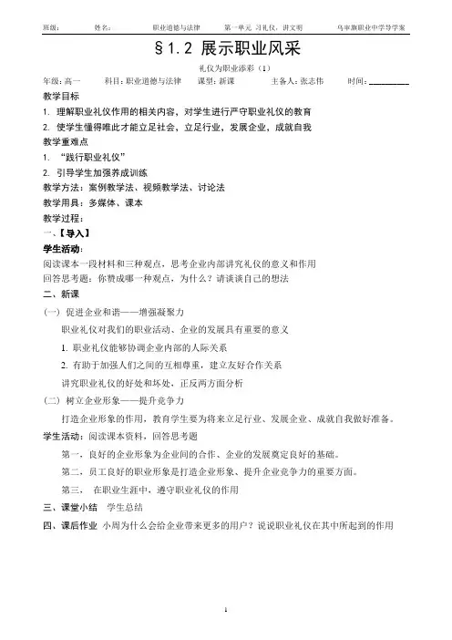 (1份A4)1.2.2(1)礼仪为职业添彩