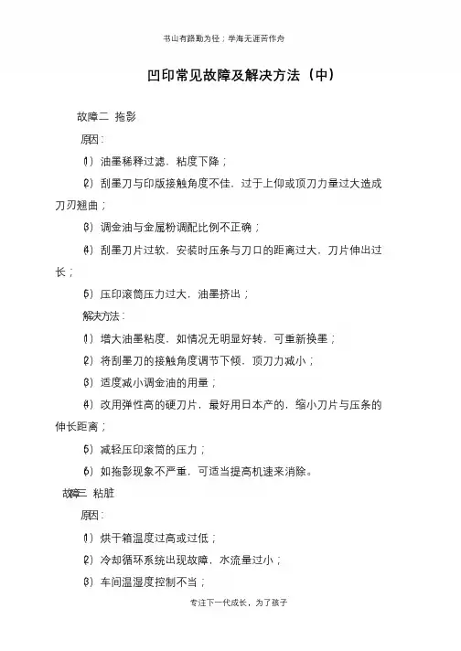 凹印常见故障及解决方法(中)