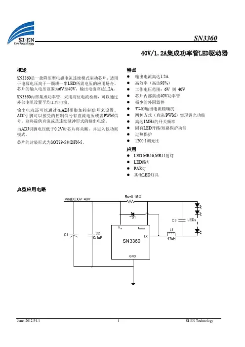 SN3360_最新中文1.1