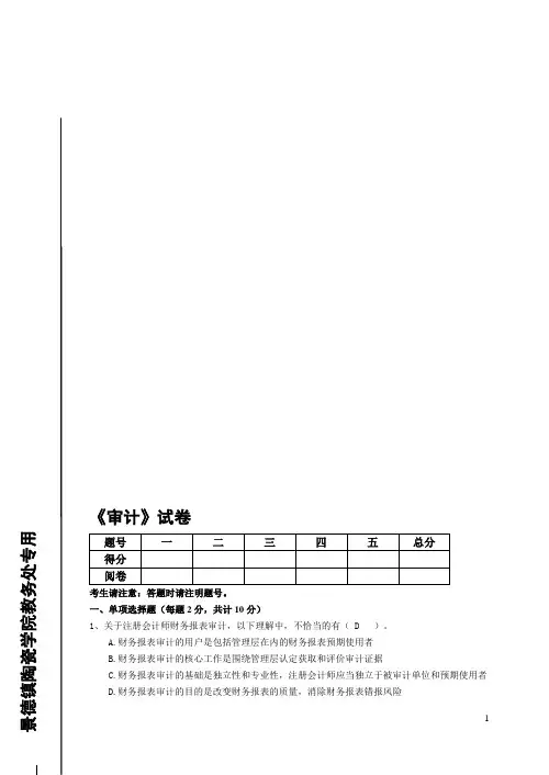 审计试题以及答案
