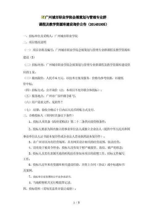 广州城市职业学院会展策划与管理专业群