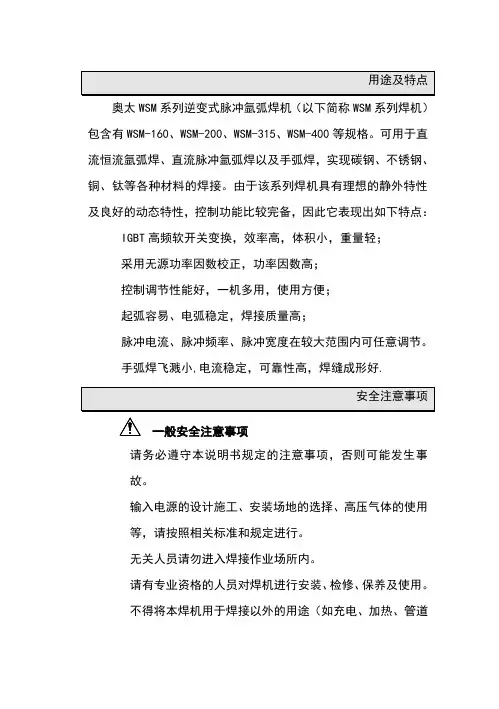 山东山大奥太电气有限公司WSM系列焊机说明书
