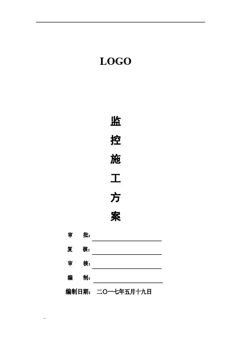 监控施工方案