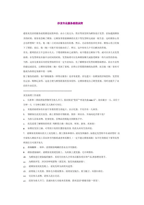 沙龙专业服务流程诀窍