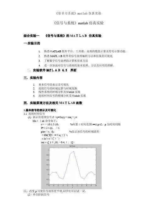 《信号与系统》matlab仿真实验