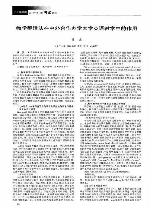 教学翻译法在中外合作办学大学英语教学中的作用