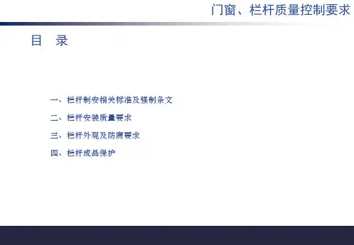 龙湖栏杆工程质量控制