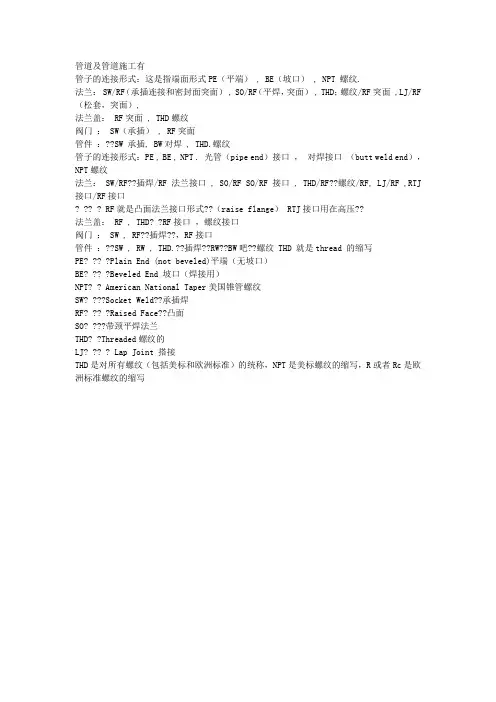 管道连接形式
