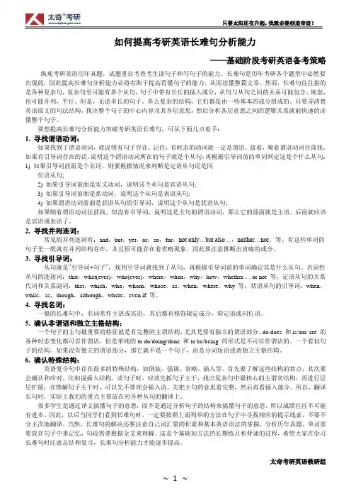 【英语】如何提高考研英语长难句分析能力