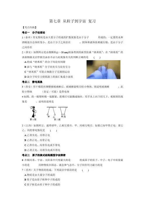 苏科版物理八年级下册第七章 从粒子到宇宙 复习