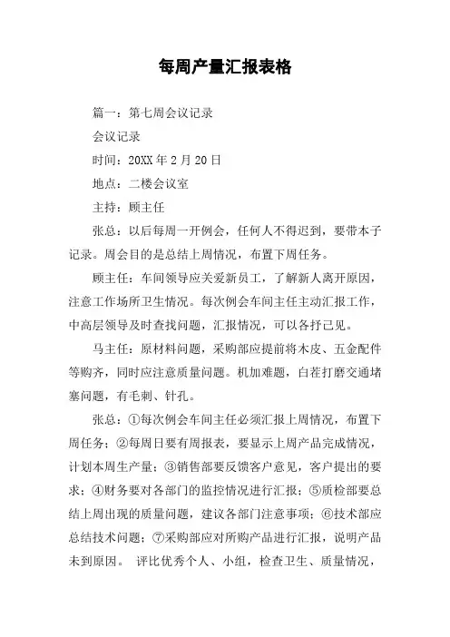 每周产量汇报表格