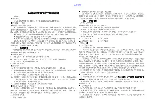 高中语文散文阅读试题