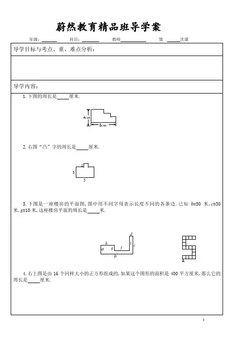 三年级奥数巧求周长