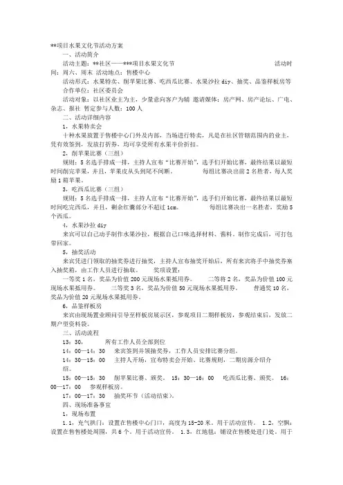 水果节活动方案