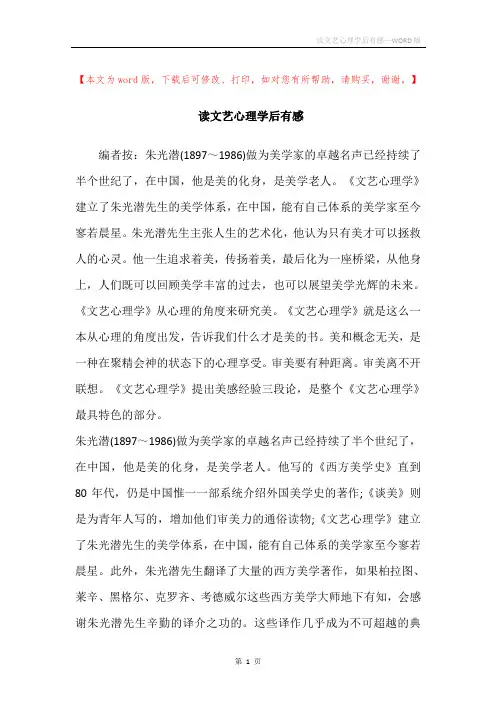 读文艺心理学后有感