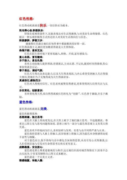 乐嘉性格色彩红黄蓝绿四纵性格简介