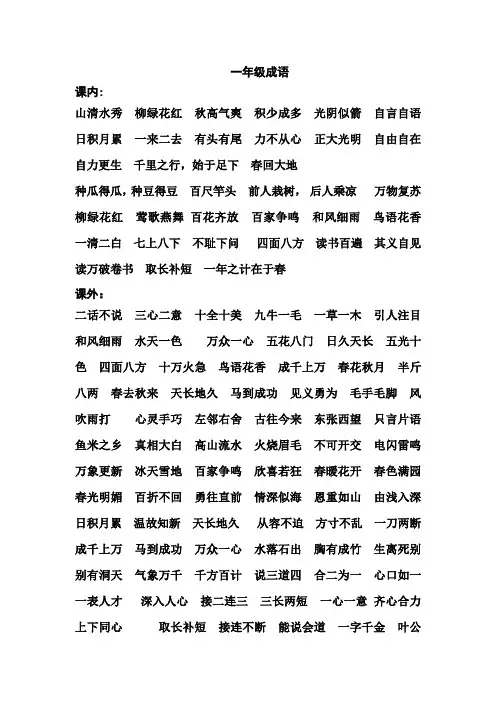 二年级成语