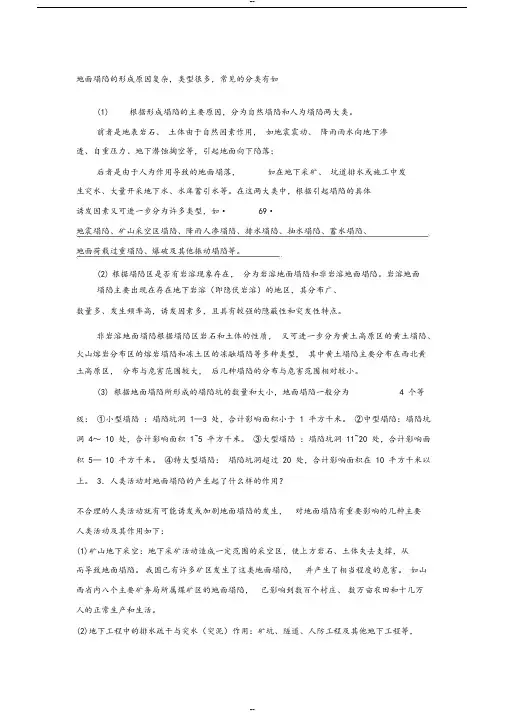 地面塌陷类型原因