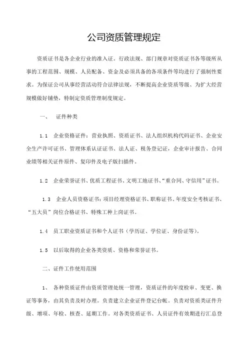 公司资质管理办法修订