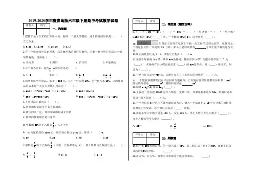 六年级下册期中考试数学试卷及答案-青岛版