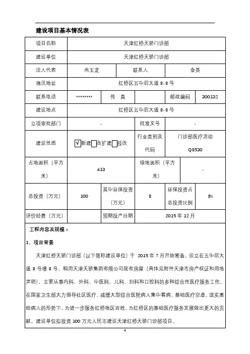 建设项目基本情况表【模板】