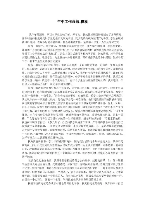 年中工作总结_模板