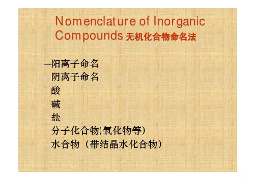 无机物命名