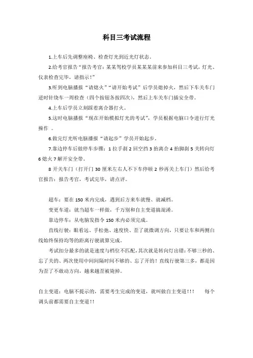 驾考科目三考试流程