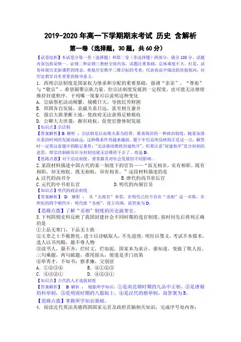 2019-2020年高一下学期期末考试 历史 含解析