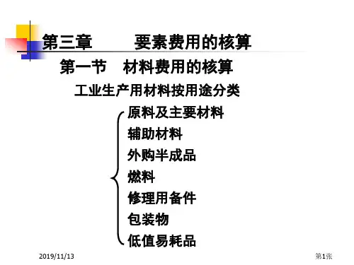 3-要素费用的核算