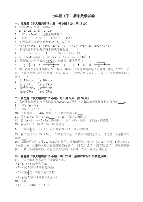 2020最新七年级下册期中数学试卷及答案(苏科版)