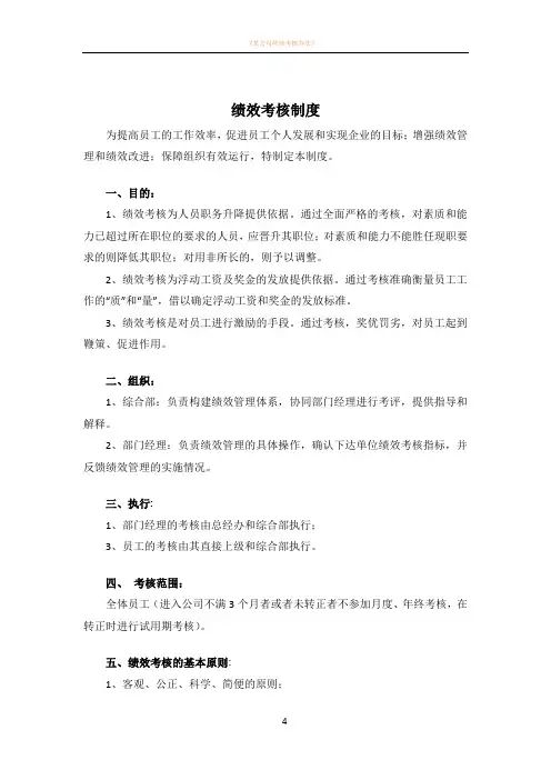 公司绩效考核方案制度范本