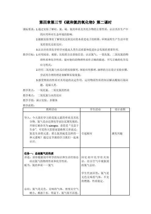 高一上学期化学必修1第四章《硫和氮的氧化物》教学设计 教案